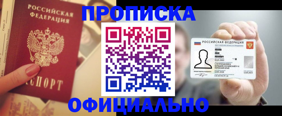 временная регистрация для школы в Арзамасе